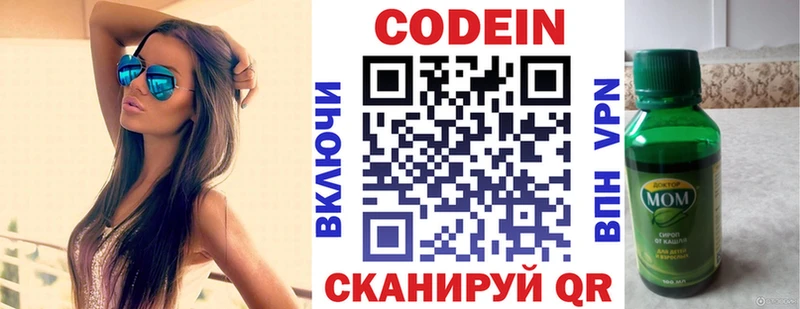 Кодеин Purple Drank  hydra ONION  это официальный сайт  Николаевск 